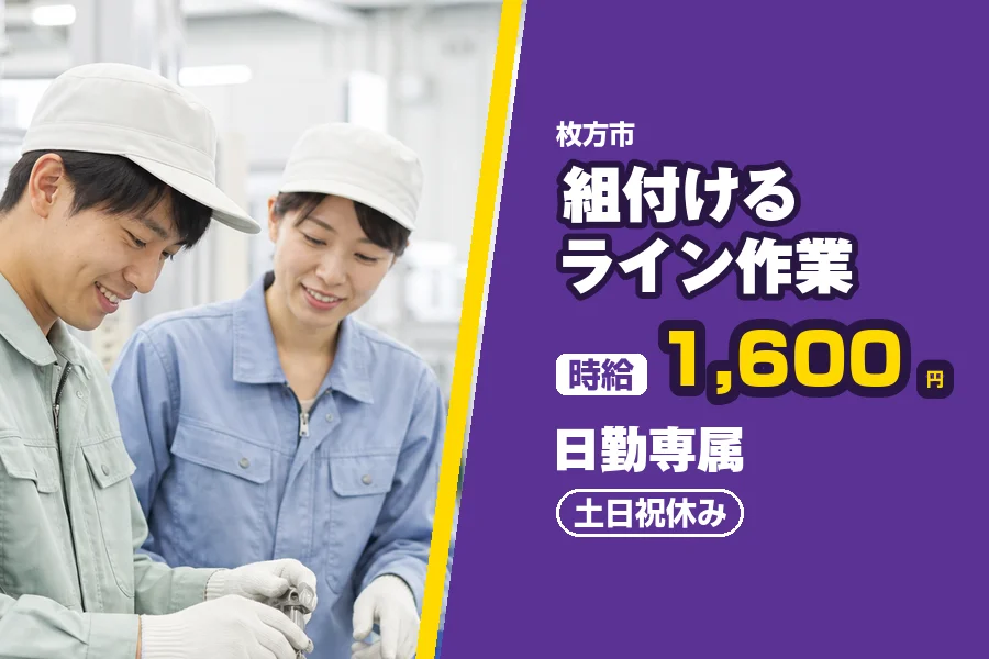 ＼派遣社員★20〜30代活躍中／日勤専属・土日祝休み・年間休日1...