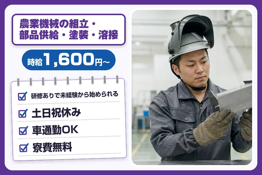 ＼派遣社員★20〜30代活躍中／研修ありで未経験から始められる農...