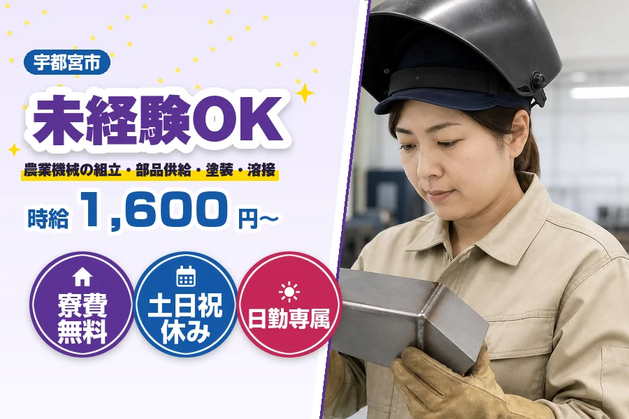 ＼派遣社員★20〜30代活躍中／【派遣】【時給1,600円〜】宇...