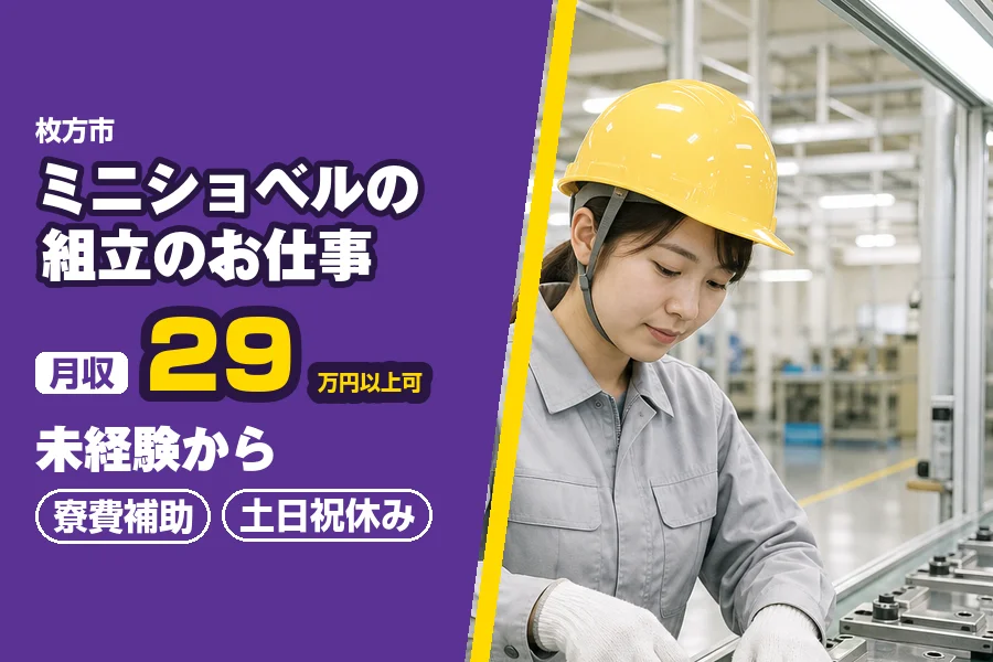 ＼派遣社員★20〜30代活躍中／【派遣】未経験から月収29万円以...