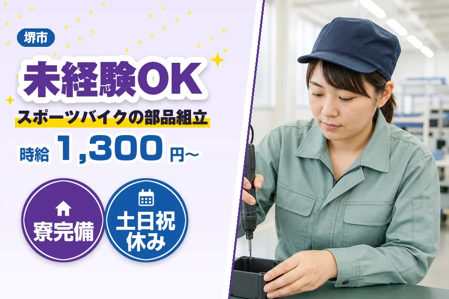フジアルテ株式会社 南大阪営業所