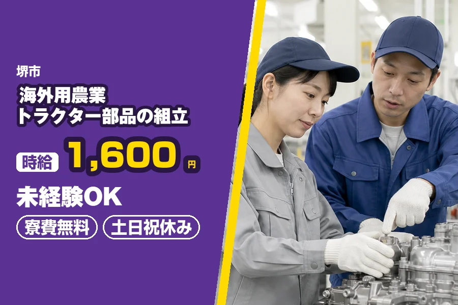 フジアルテ株式会社 南大阪営業所