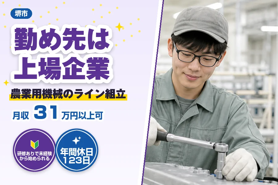 フジアルテ株式会社 南大阪営業所