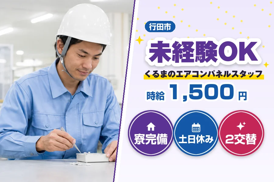 フジアルテ株式会社 埼玉営業所
