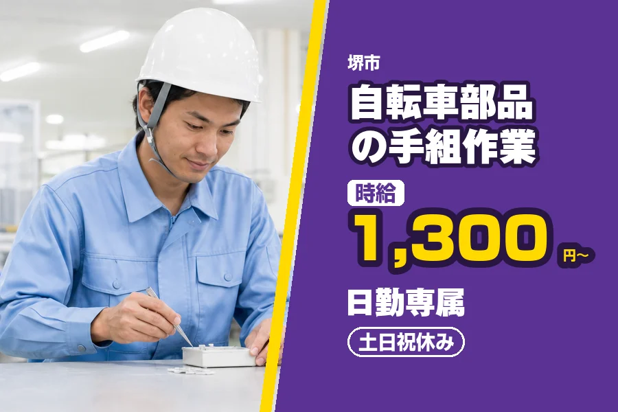 フジアルテ株式会社 南大阪営業所