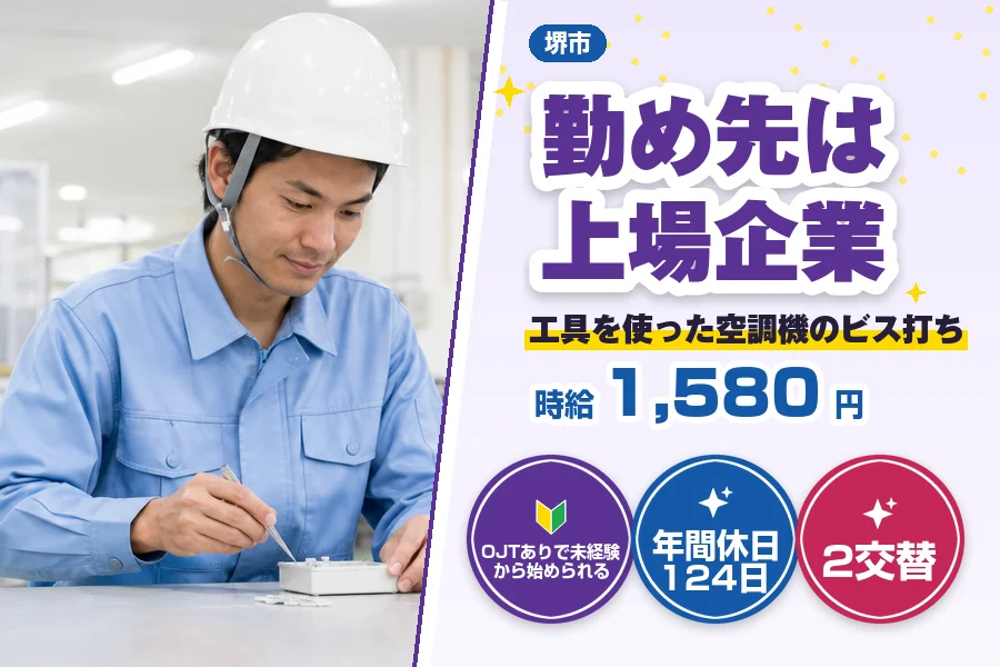 フジアルテ株式会社 南大阪営業所