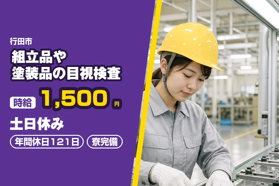 フジアルテ株式会社 埼玉営業所