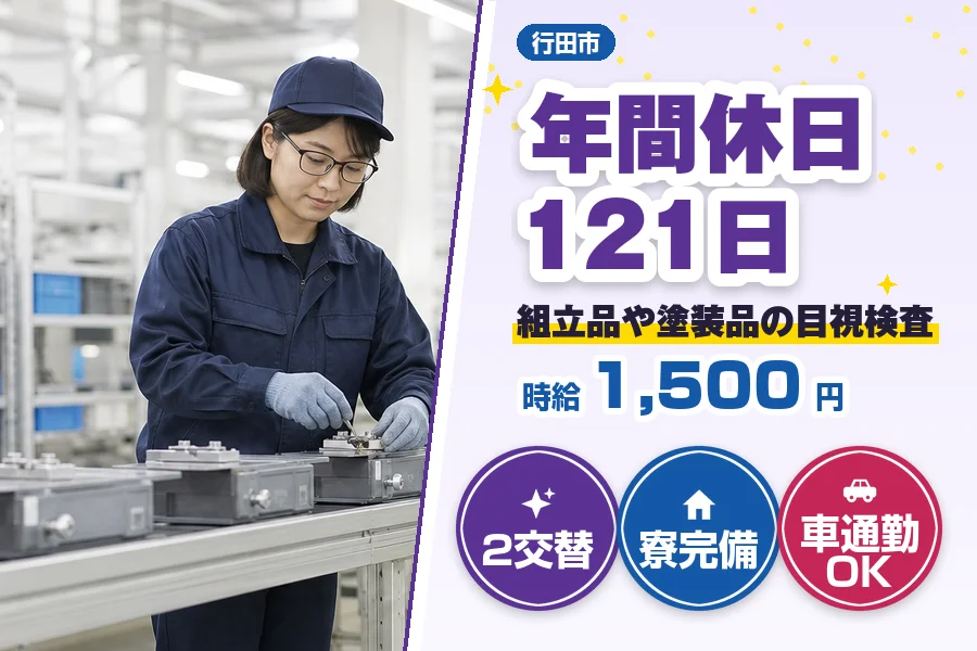 フジアルテ株式会社 埼玉営業所