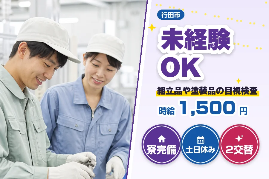 フジアルテ株式会社 埼玉営業所