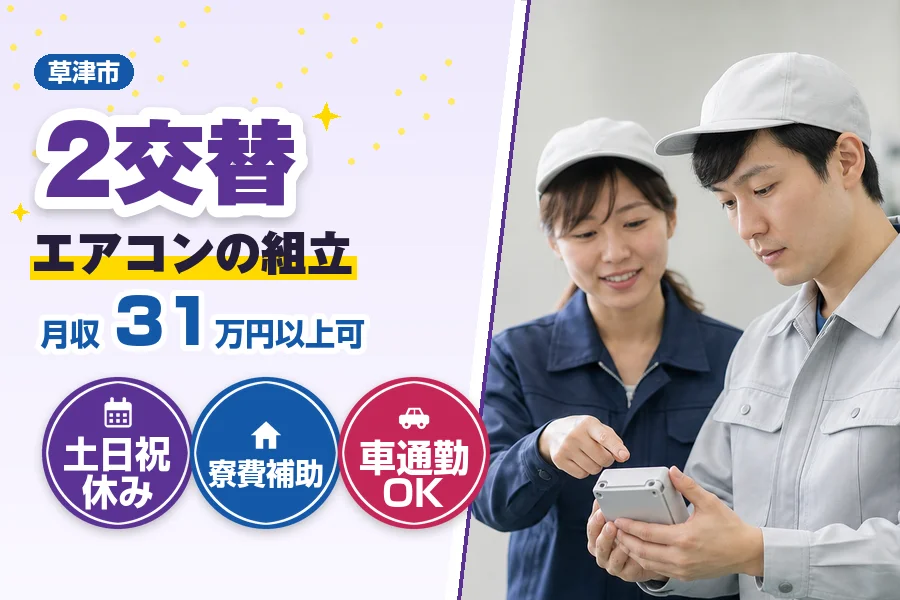 フジアルテ株式会社 滋賀営業所
