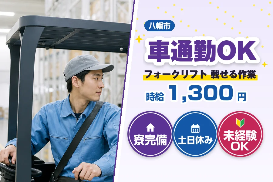 フジアルテ株式会社 京都営業所