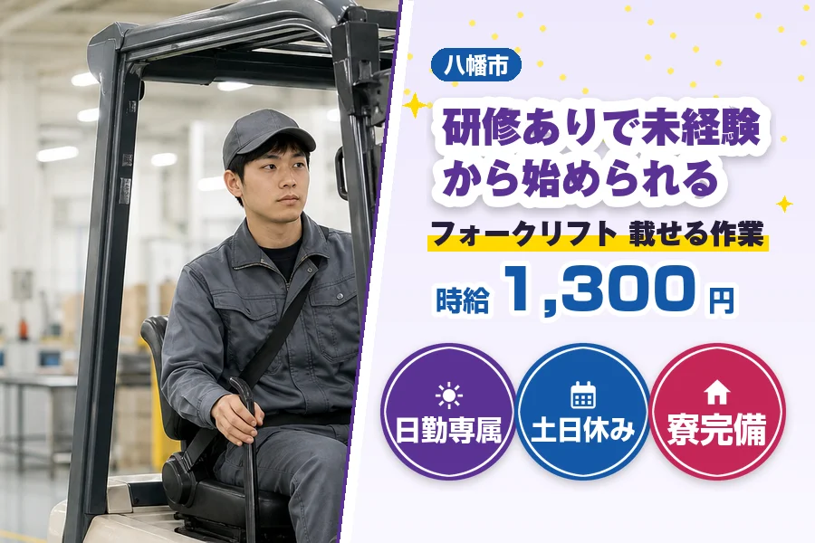 フジアルテ株式会社 京都営業所
