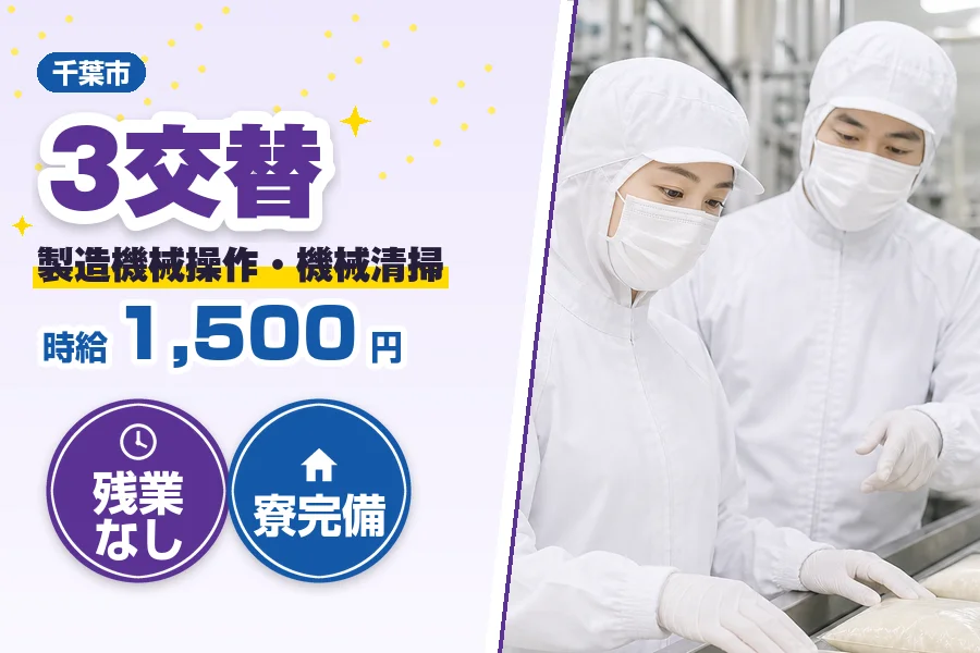 フジアルテ株式会社 千葉営業所