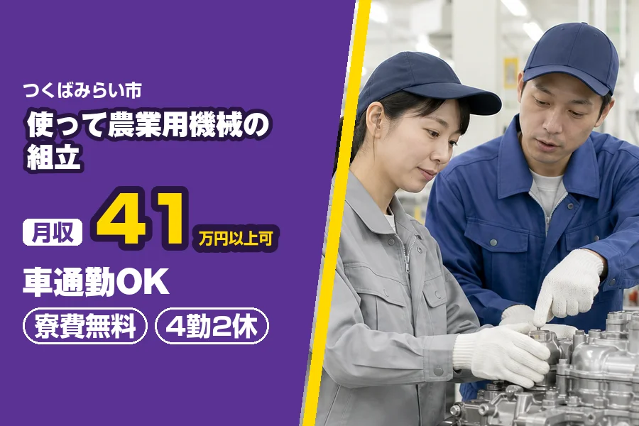 フジアルテ株式会社 つくば営業所