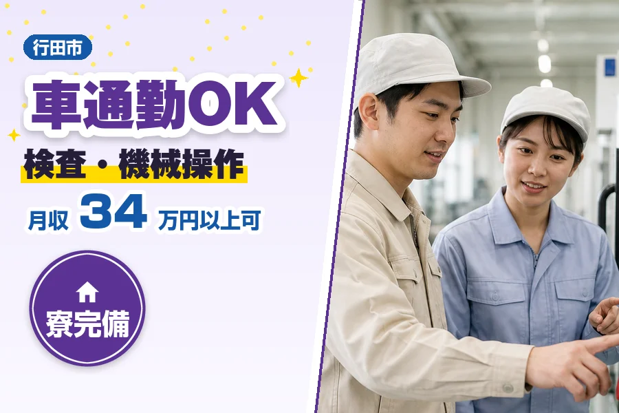 フジアルテ株式会社 埼玉営業所