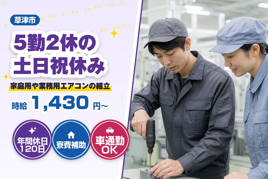 ＼派遣社員★20〜30代活躍中／5勤2休の土日祝休み・年間休日1...