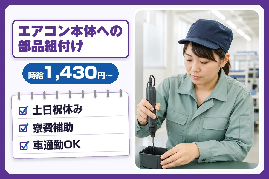 ＼派遣社員★20〜30代活躍中／時給1,430円〜◇草津市の工場...