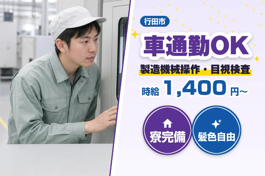 フジアルテ株式会社 埼玉営業所