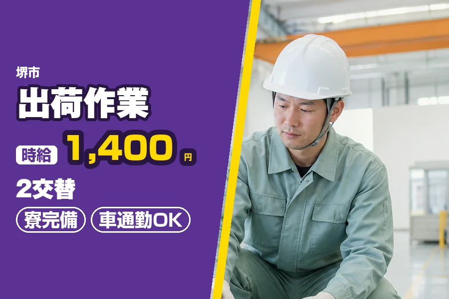 フジアルテ株式会社 南大阪営業所