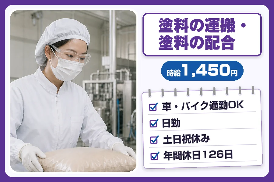 ＼派遣社員★20〜30代活躍中／車・バイク通勤OK×時給1,45...