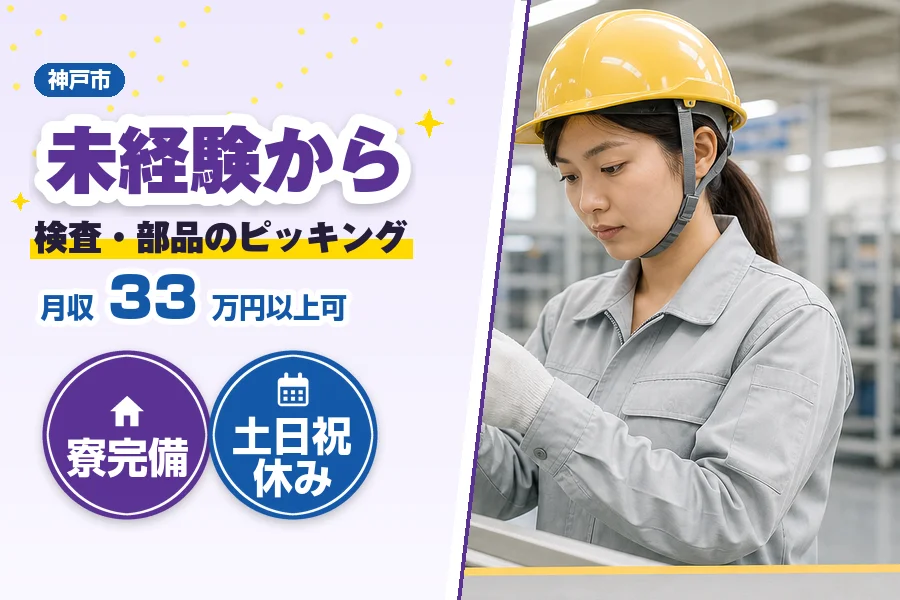 フジアルテ株式会社 明石営業所