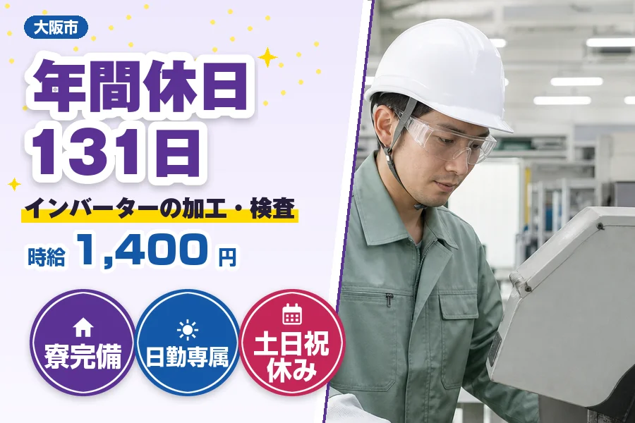 フジアルテ株式会社 大阪営業所