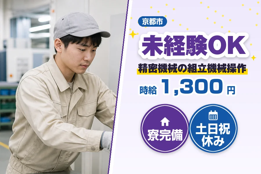 フジアルテ株式会社 京都営業所