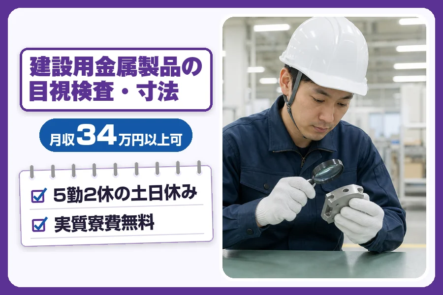 ＼派遣社員★20〜30代活躍中／5勤2休の土日休み・残業は月平均...