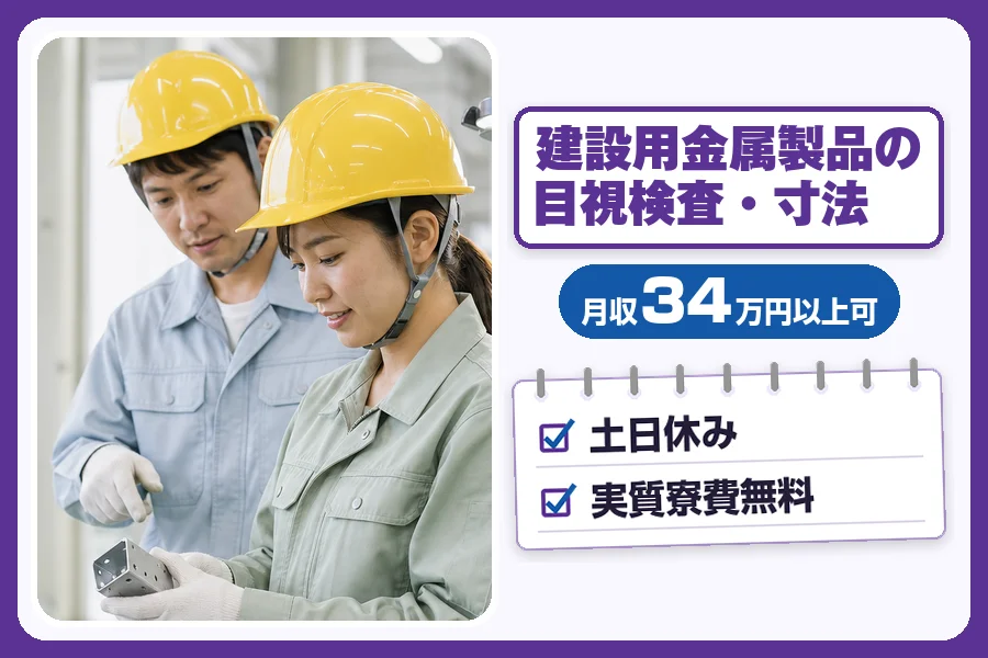 ＼派遣社員★20〜30代活躍中／月収34万円以上可◇市川市の工場...