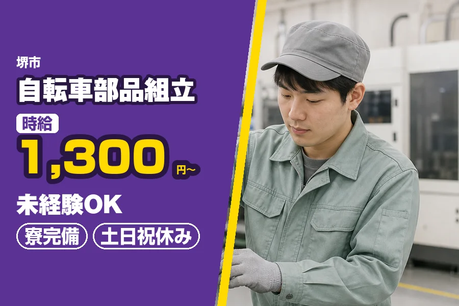 フジアルテ株式会社 南大阪営業所