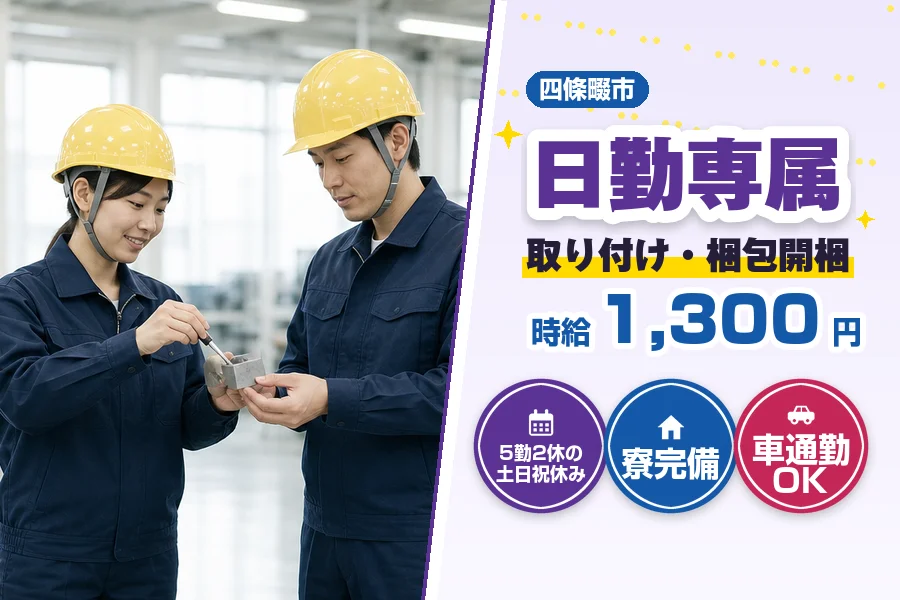 フジアルテ株式会社 大阪営業所