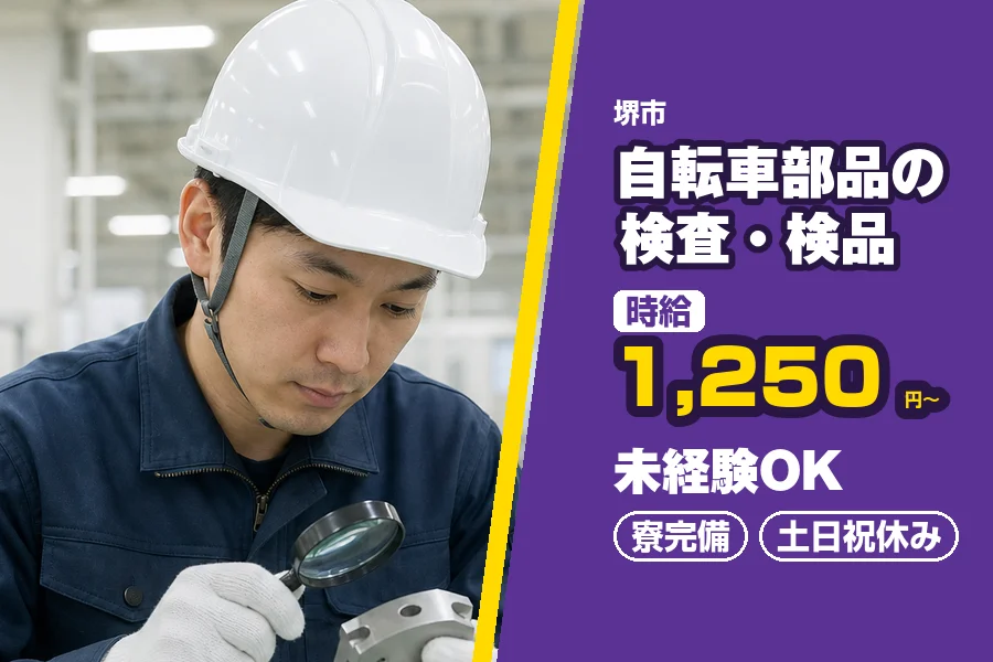 フジアルテ株式会社 南大阪営業所