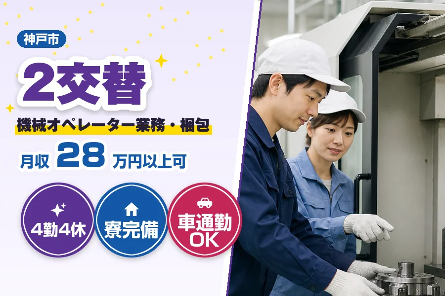 フジアルテ株式会社 明石営業所