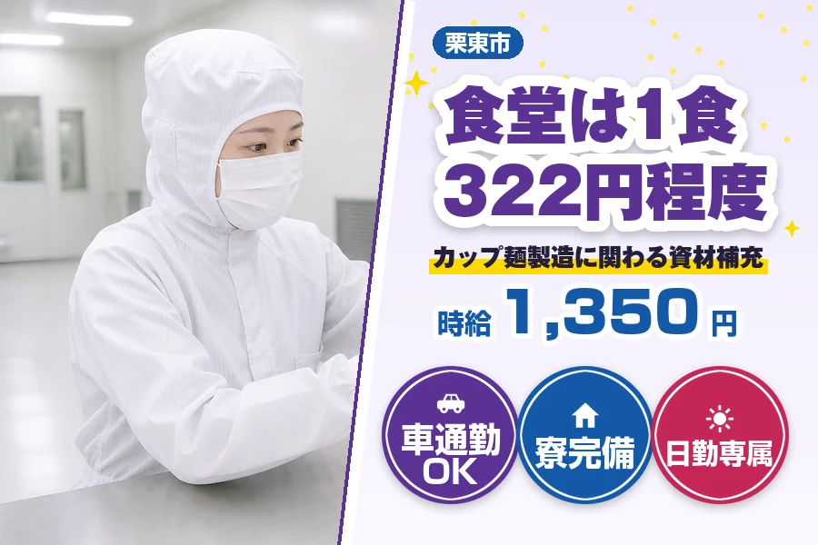 フジアルテ株式会社 滋賀営業所