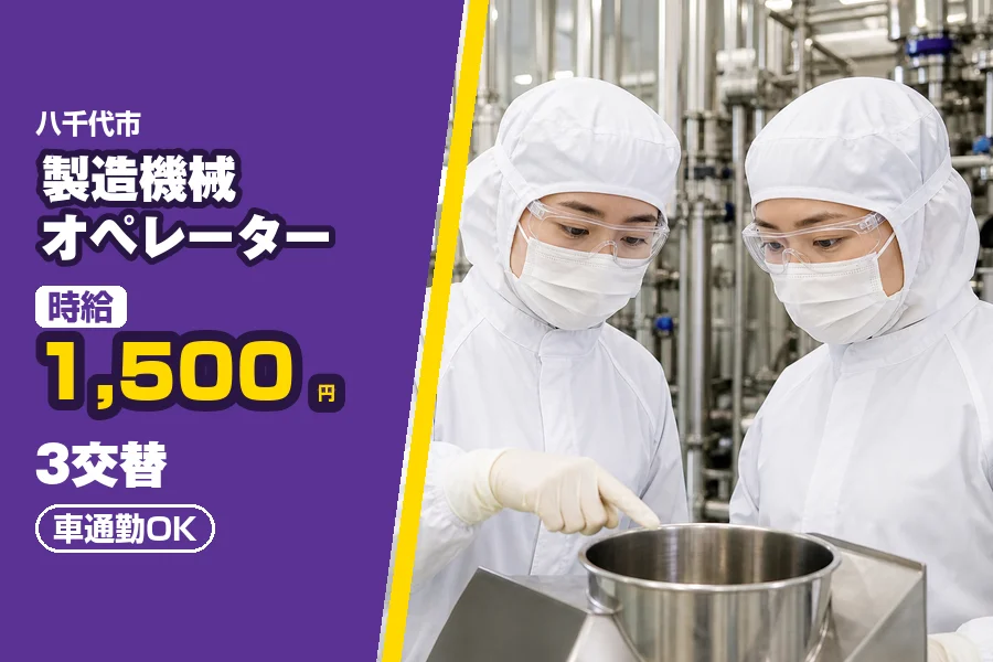＼派遣社員★20〜30代活躍中／車・自転車通勤OK×時給1,50...