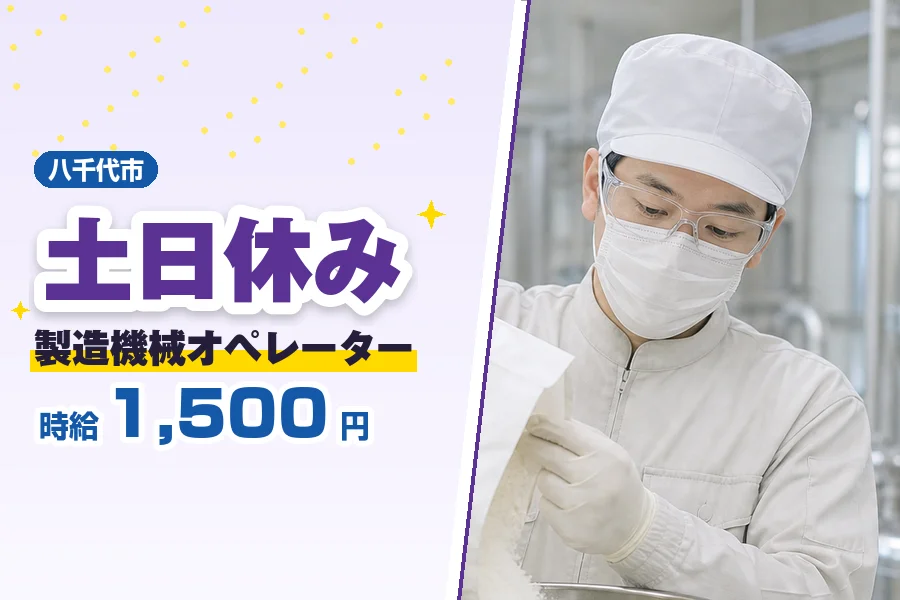フジアルテ株式会社 千葉営業所