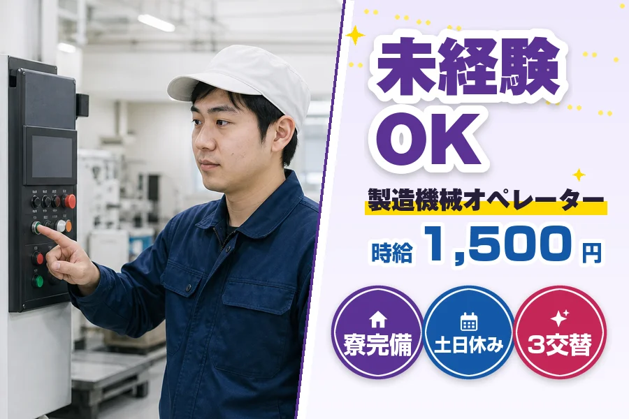 ＼派遣社員★20〜30代活躍中／【派遣】【時給1,500円】八千...