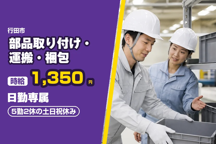 フジアルテ株式会社 埼玉営業所