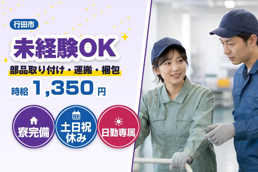 フジアルテ株式会社 埼玉営業所