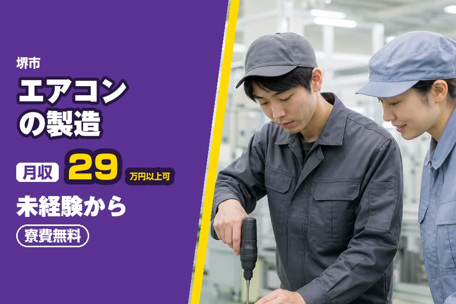 フジアルテ株式会社 南大阪営業所