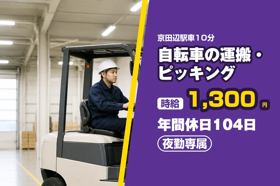 フジアルテ株式会社 京都営業所