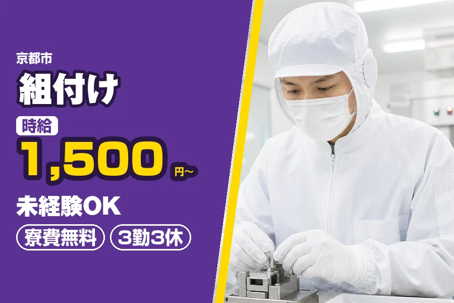 フジアルテ株式会社 京都営業所