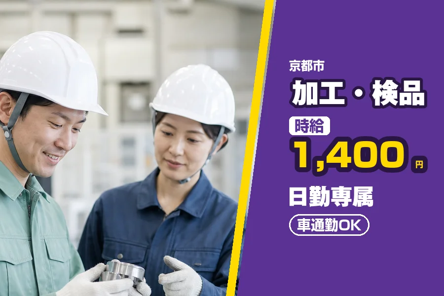 フジアルテ株式会社 京都営業所