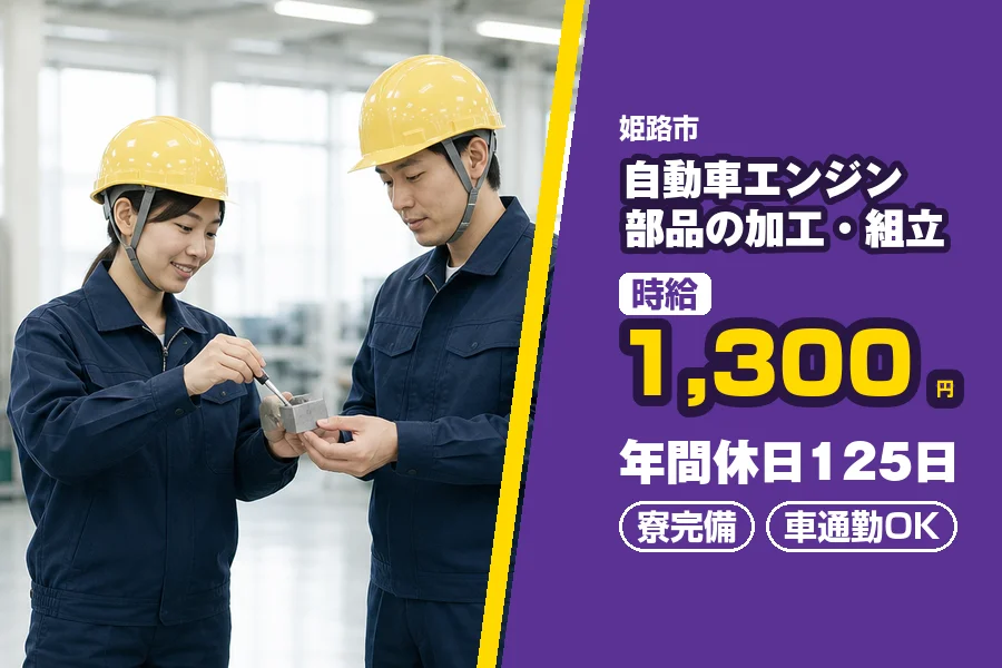 フジアルテ株式会社 姫路エリア