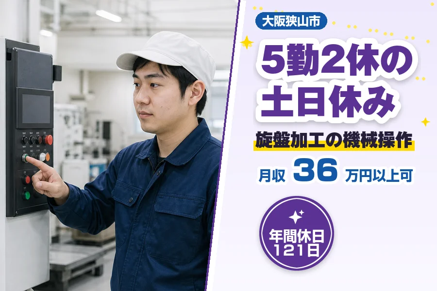 フジアルテ株式会社 南大阪営業所