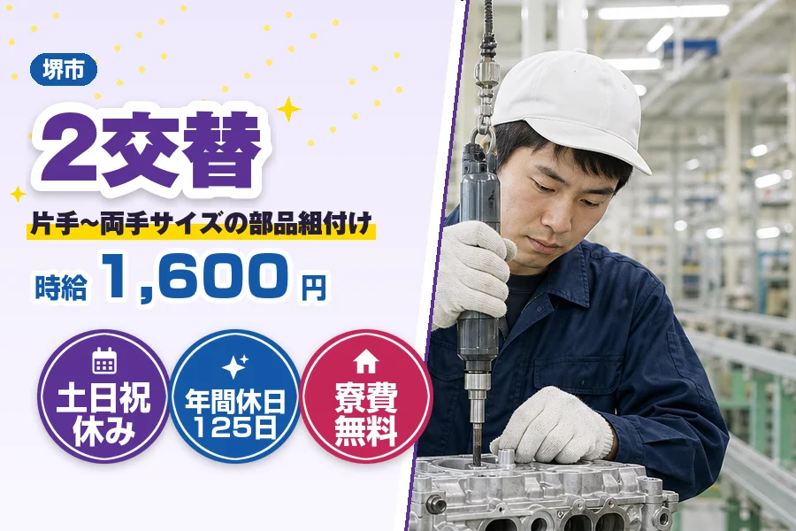 フジアルテ株式会社 南大阪営業所