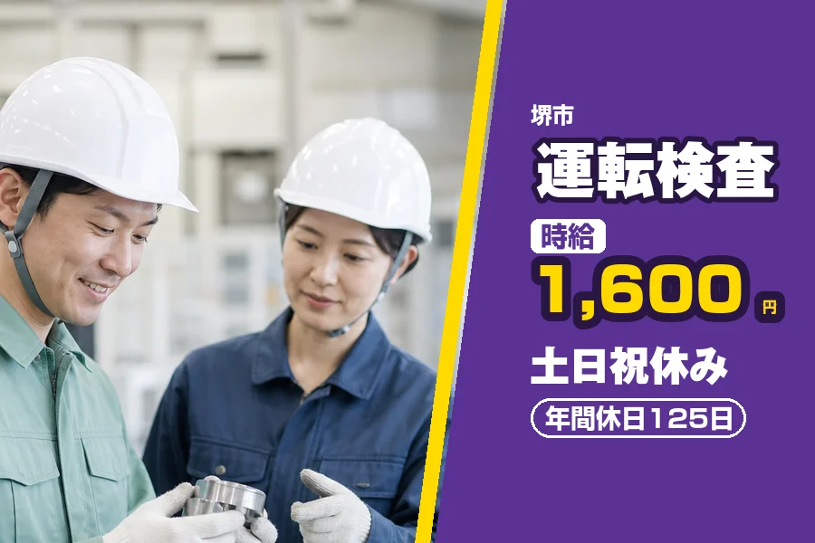 フジアルテ株式会社 南大阪営業所
