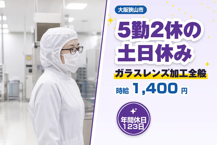 フジアルテ株式会社 南大阪営業所