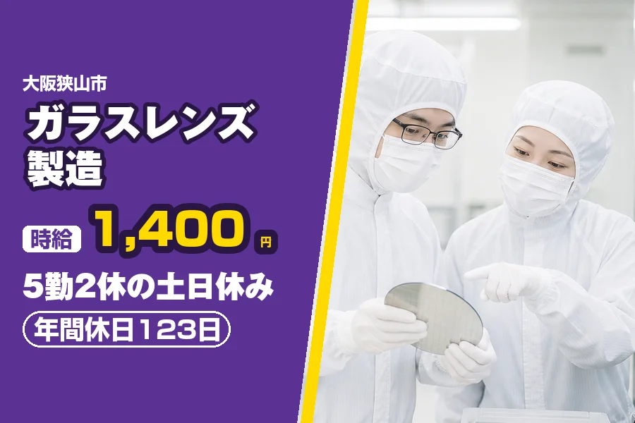 フジアルテ株式会社 南大阪営業所