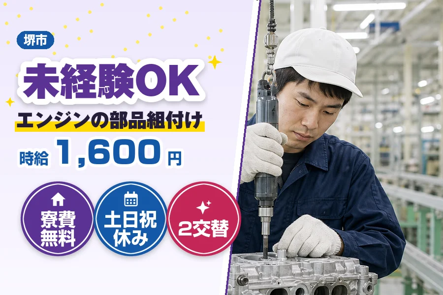 フジアルテ株式会社 南大阪営業所